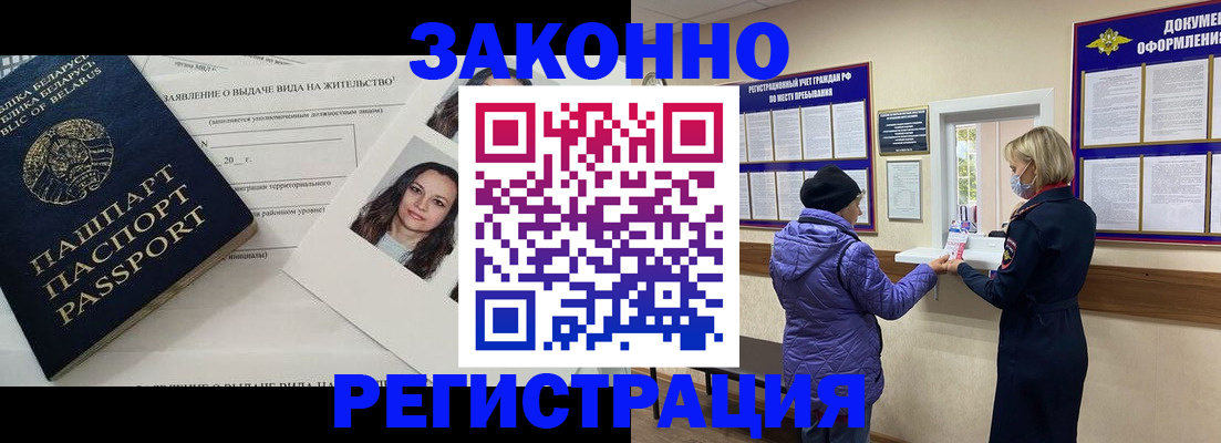 временная регистрация купить в Назарово