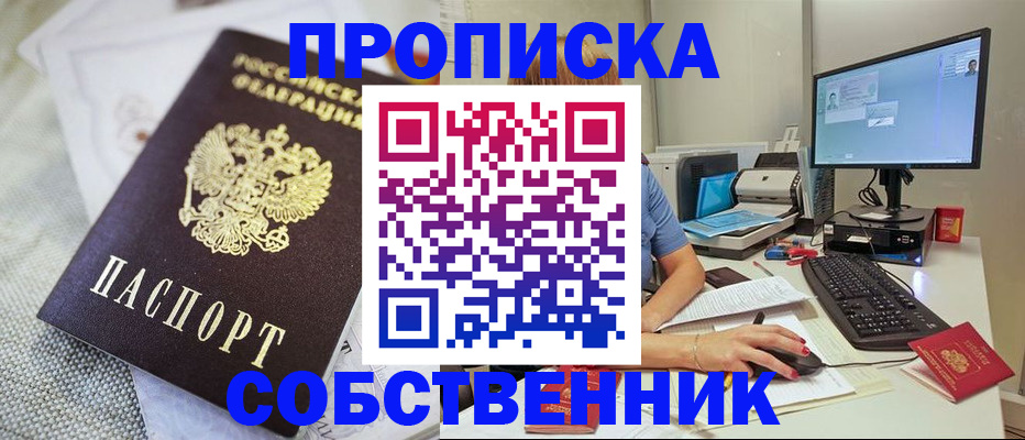 временная регистрация в квартире в Назарово