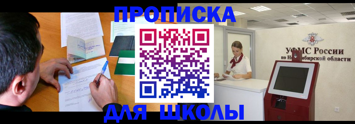 купить прописку в Назарово
