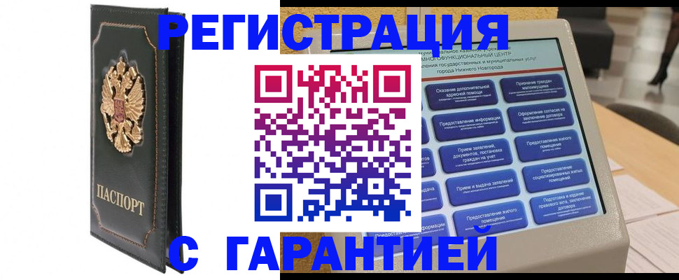 временная регистрация надежно в Назарово