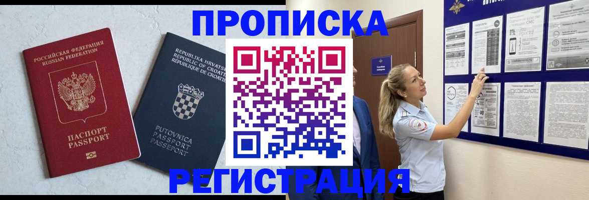 временная регистрация в Назарово